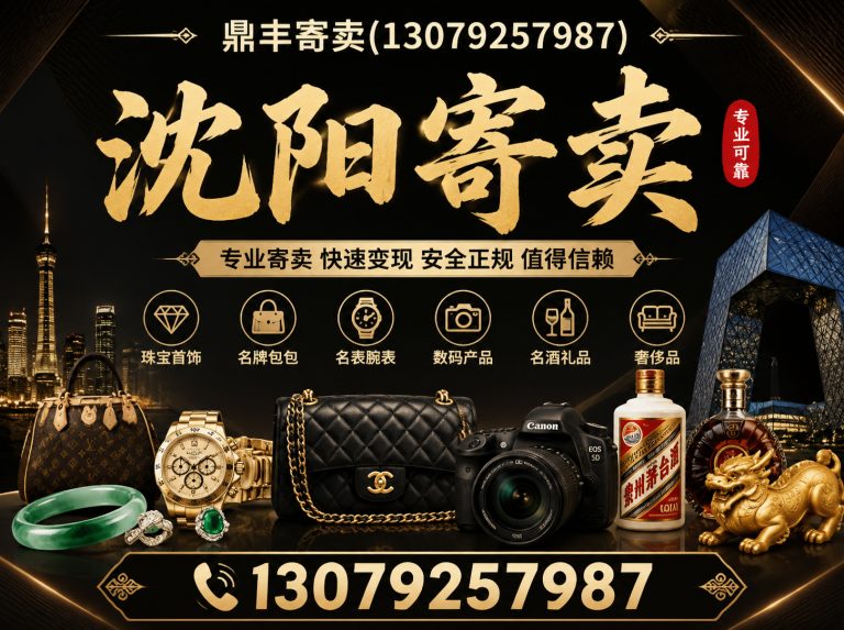 浑南区珠宝回收展示图
