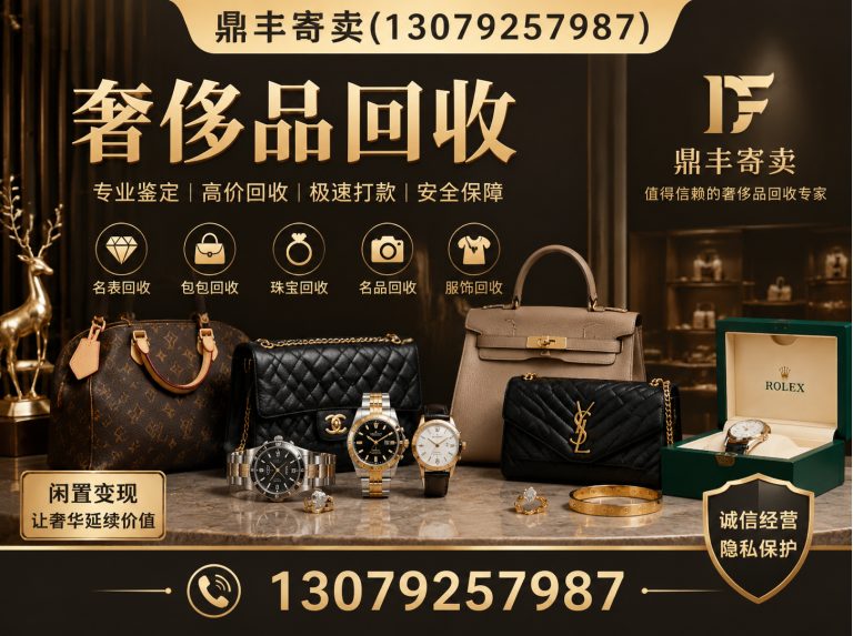 浑南区名表回收展示图